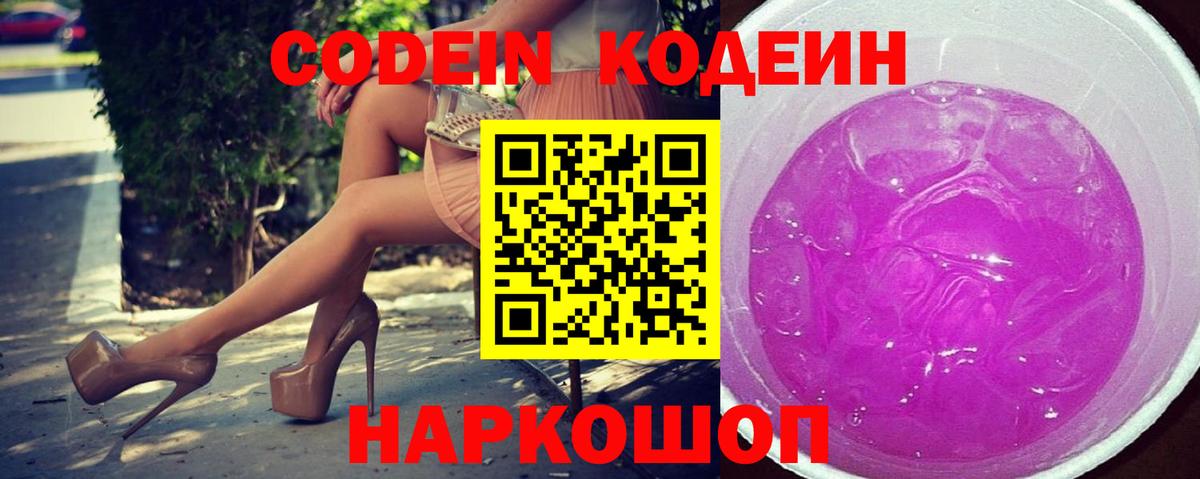 Codein Purple Drank Топки