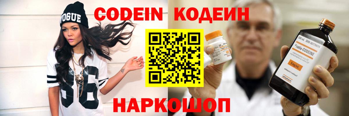Кодеиновый сироп Lean Purple Drank  Вход с VPN  Топки  закладка  Кодеин Purple Drank 