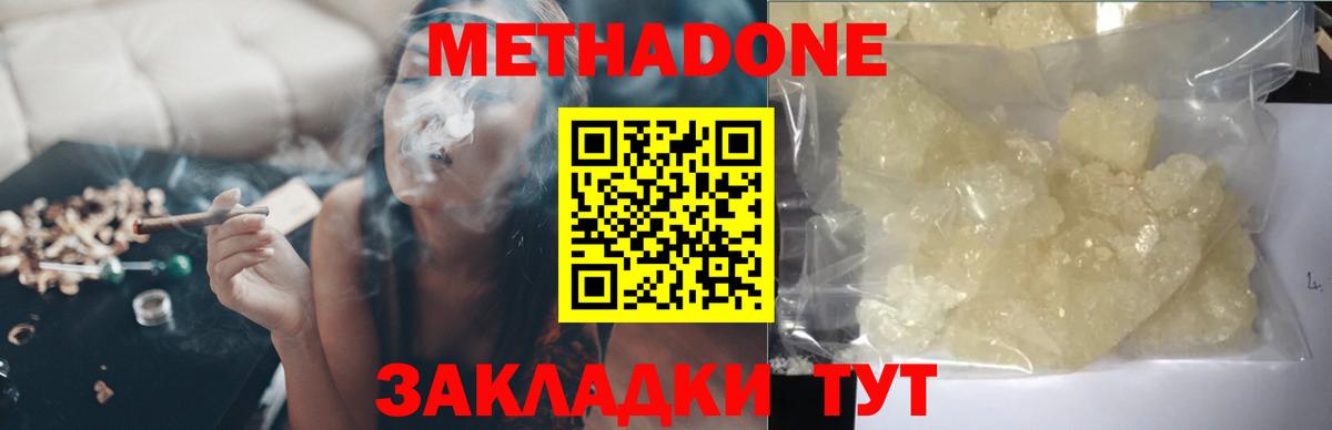 МЕТАДОН кристалл  Метадон кристалл  Вход с VPN  Топки 